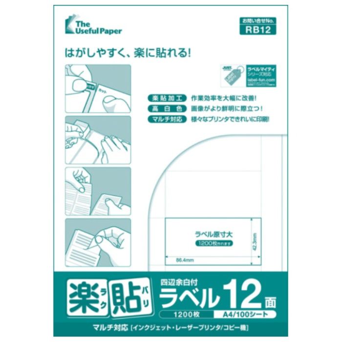 中川製作所　楽貼ラベル　12面　四辺余白付　RB12　UPRL12A