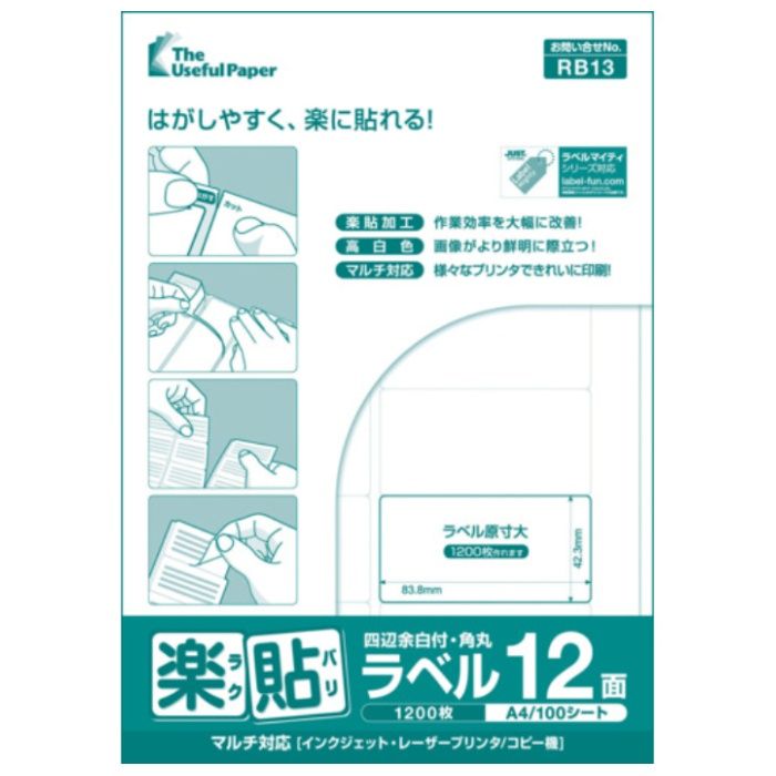 中川製作所　楽貼ラベル　12面　四辺余白付　角丸　RB13　UPRL12B