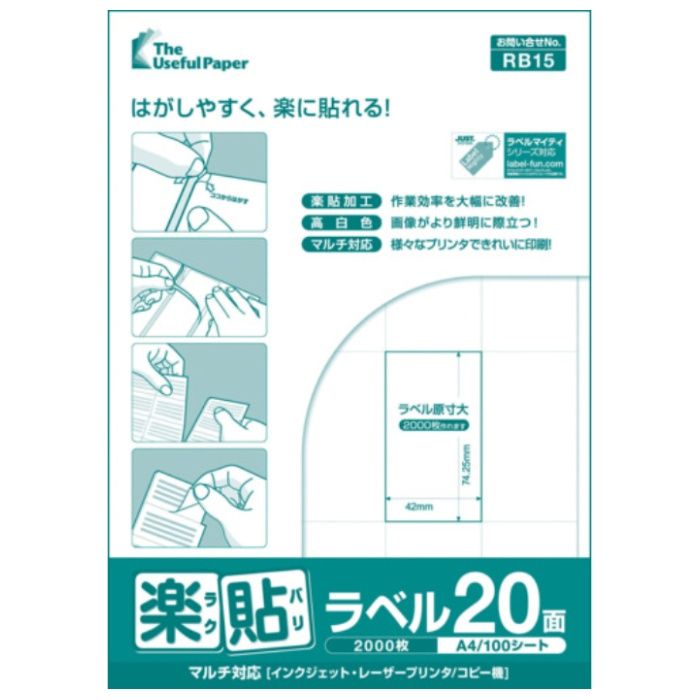 中川製作所　楽貼ラベル　20面　RB15　UPRL20A