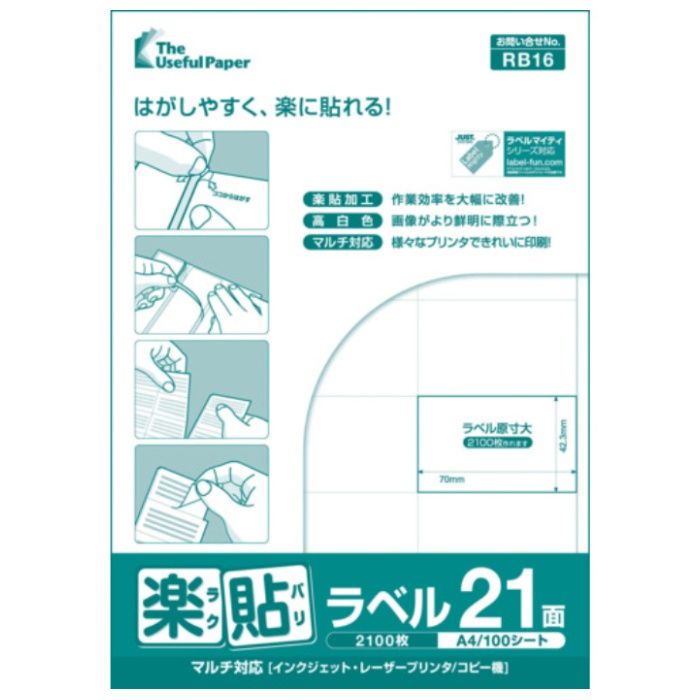 中川製作所　楽貼ラベル　21面　RB16　UPRL21A