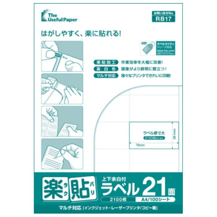 中川製作所　楽貼ラベル　21面　上下余白付　RB17　UPRL21B