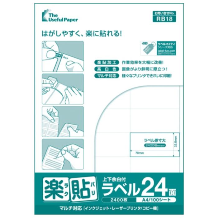 中川製作所　楽貼ラベル　24面　上下余白付　RB18　UPRL24A