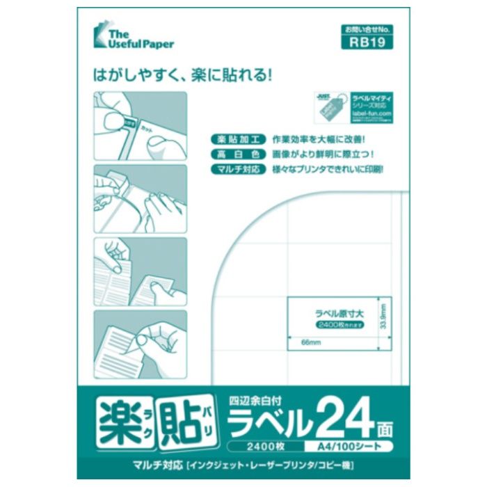 中川製作所　楽貼ラベル　24面　四辺余白付　RB19　UPRL24B