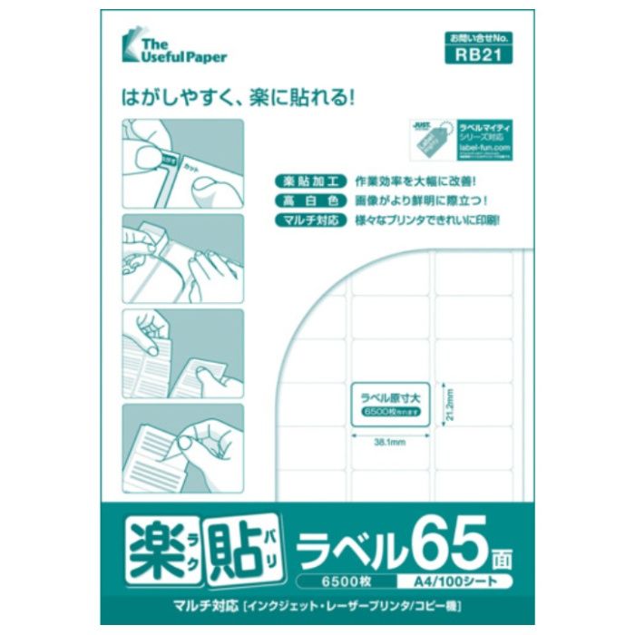 中川製作所　楽貼ラベル　65面　RB21　UPRL65A
