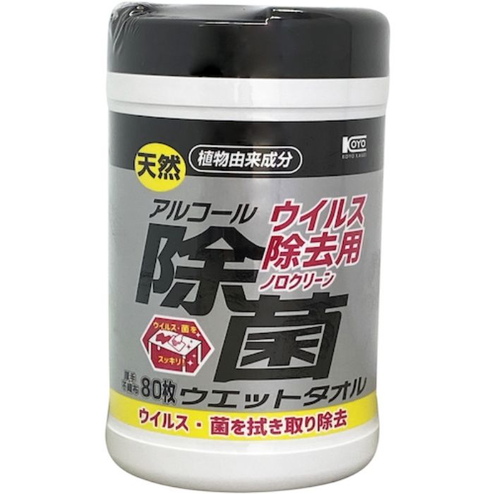 コーヨーカセイ ウイルス除去用アルコール除菌ウエットタオル ボトル80枚(Tcode:3683722)
