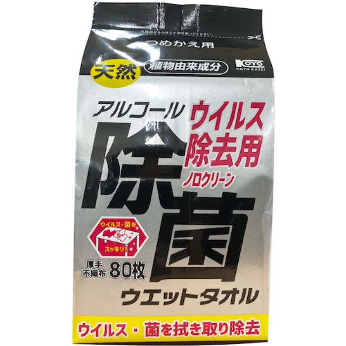 コーヨーカセイ ウイルス除去用アルコール除菌ウエットタオル 詰替用80枚(Tcode:3683721)