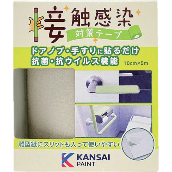 KANSAI 接触感染対策テープ シティグレー(Tcode:2457099)
