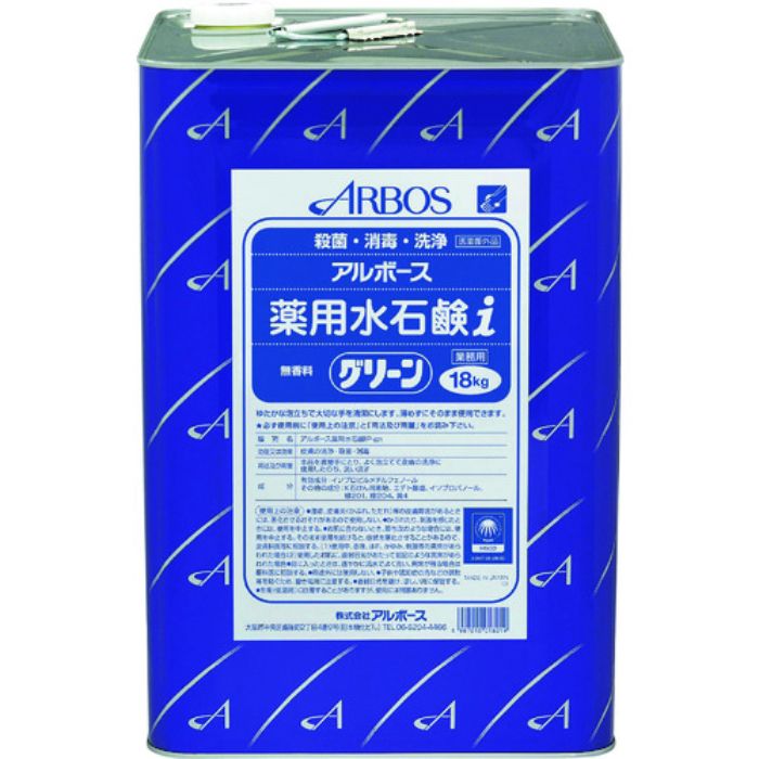 アルボース アルボース薬用水石鹸iグリーン 18kg(Tcode:2550713)