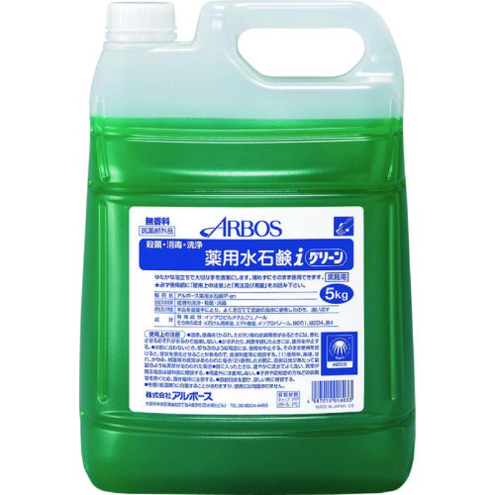 アルボース アルボース薬用水石鹸iグリーン 5kg(Tcode:2550716)