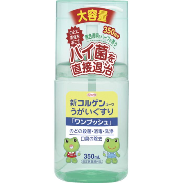 興和 新コルゲン うがいぐすり ワンプッシュ 350mL(Tcode:2076239)