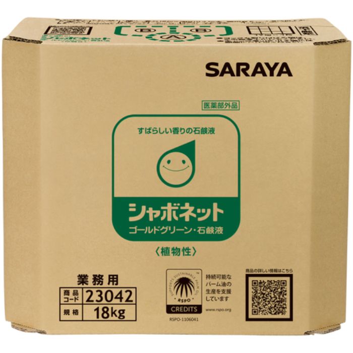 サラヤ シャボネットゴールドグリーン18KG 八角BIB(Tcode:1240612)