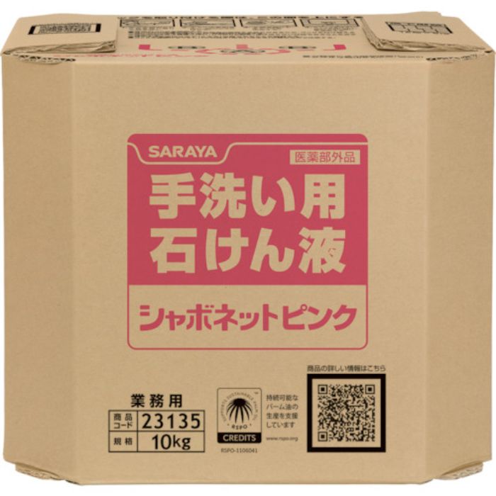 サラヤ シャボネットピンク10KGBIB(Tcode:3157388)