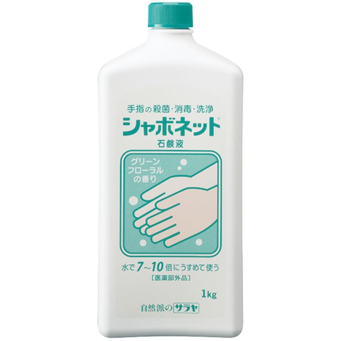 サラヤ 手洗い石けん液 シャボネット石鹸液 1KG(Tcode:8162737)
