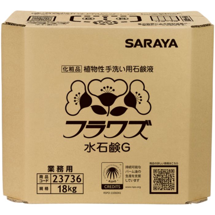 サラヤ ハンドソープ フラワズ水石鹸G 容量18kg 八角BIB(Tcode:1240606)