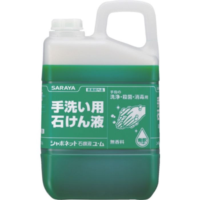 サラヤ 手洗い石けん液 シャボネット石鹸液ユ・ム 3kg(Tcode:3812022)