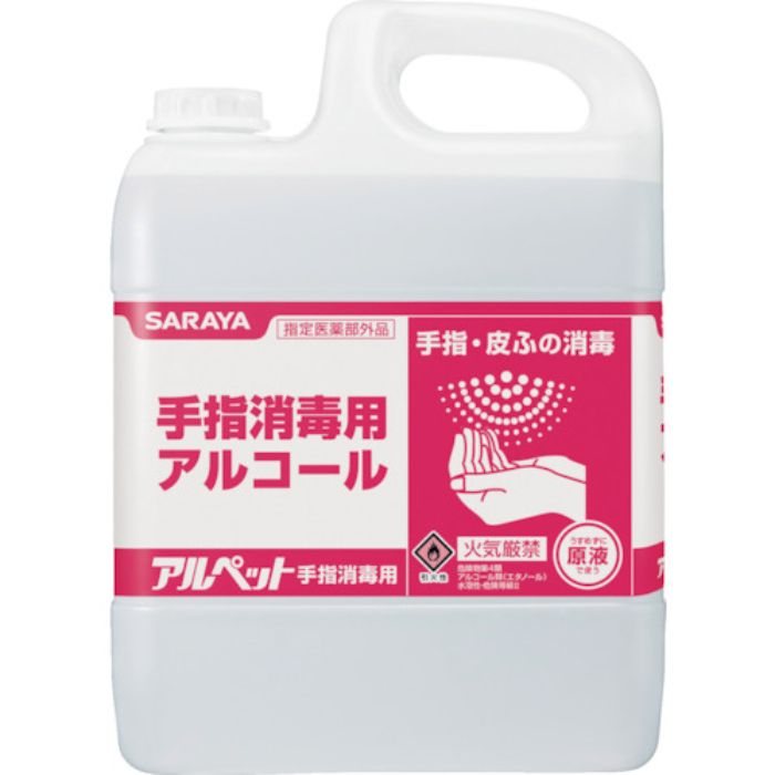 サラヤ アルペット手指消毒用 5L(Tcode:4705211)