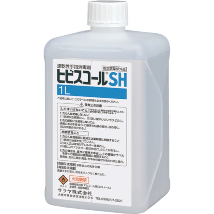サラヤ ヒビスコールSH1LWS-100用(Tcode:8162838)