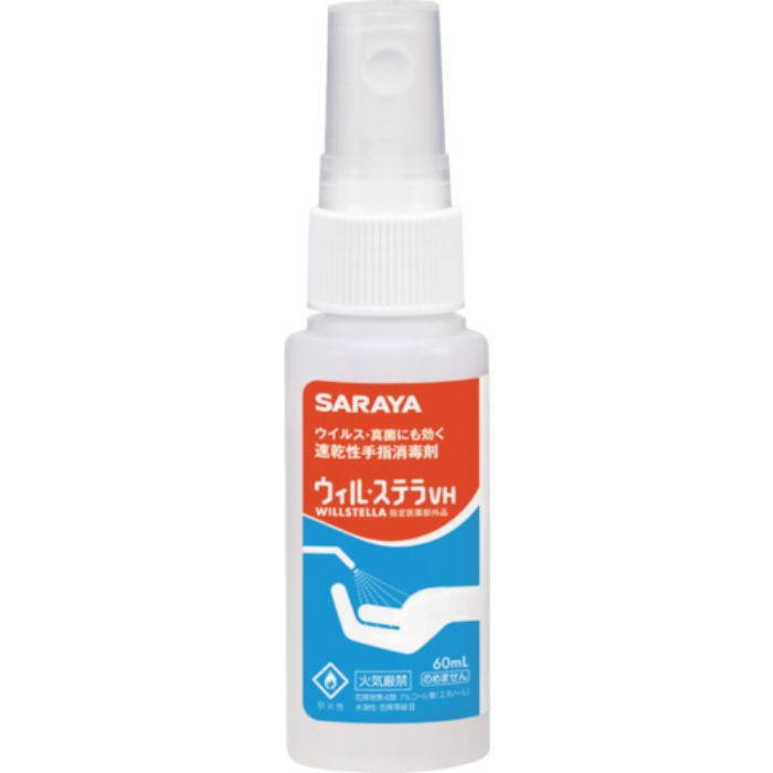 サラヤ ウィル・ステラVH 60mL一般用(Tcode:8364646)