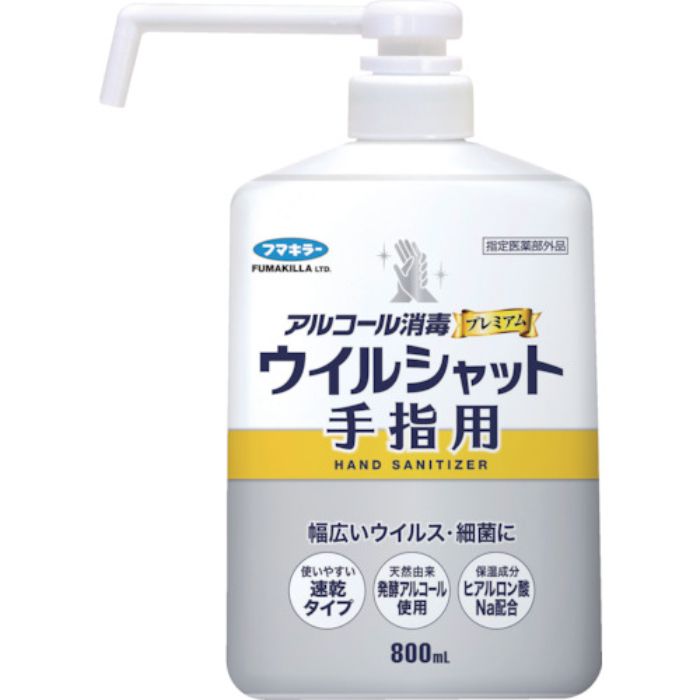 フマキラー アルコール消毒プレミアムウイルシャット手指用800ml(Tcode:3698541)