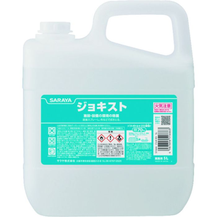 サラヤ ジョキスト5L(Tcode:1760525)