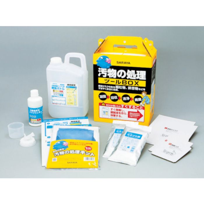 サラヤ 汚物の処理ツールBOX(Tcode:4953380)