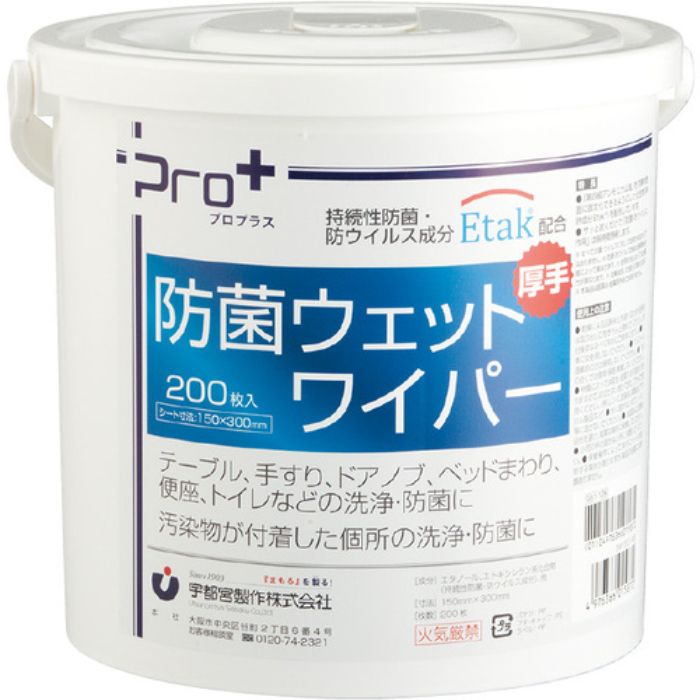 シンガー プロプラス防菌ウェットワイパーバケツ(Cs=200枚入)(Tcode:1497591)