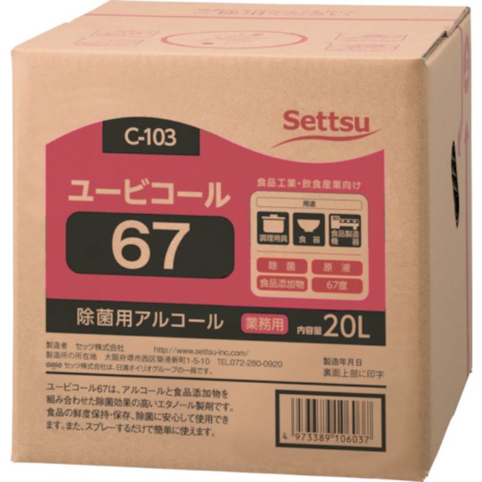 Settu 【※軽税】ユービコール67 20L(C-103)(Tcode:5212845)