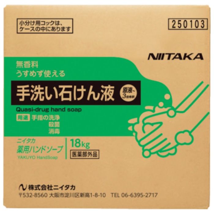 ニイタカ　薬用ハンドソ―プ18KgBIB