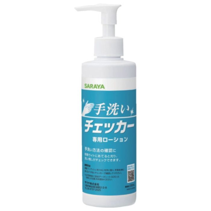 サラヤ　手洗いチェッカーローション　230mL