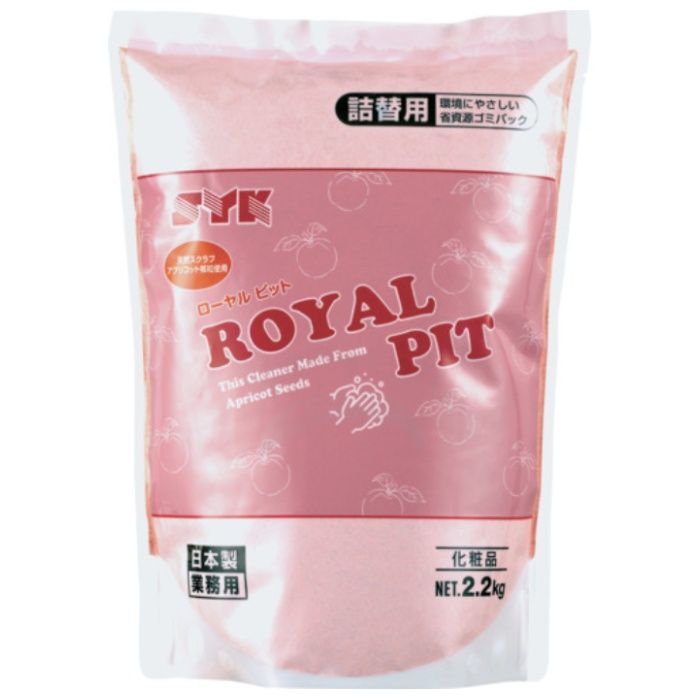 SYK　手洗い洗剤　ローヤルピット詰替　2.2kg
