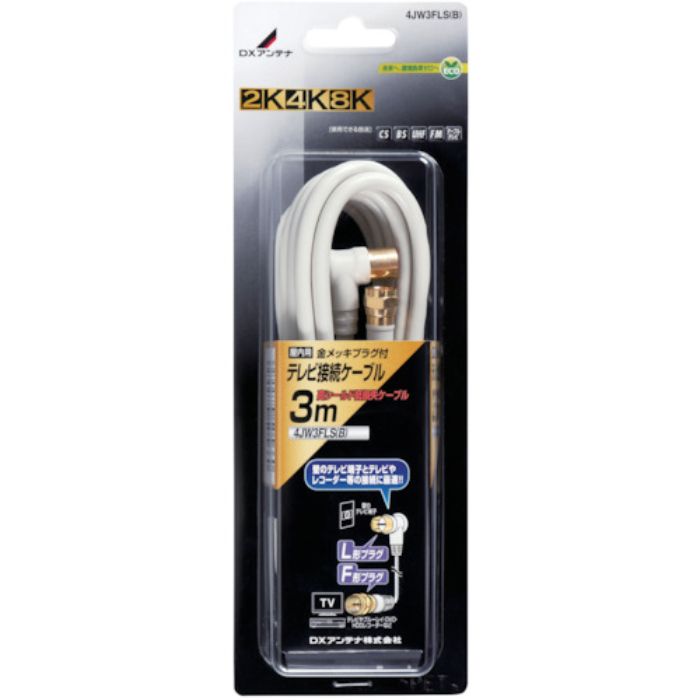 DX テレビ接続用同軸ケーブル(Tcode:8586398)
