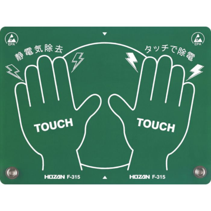 HOZAN 静電気除去パッド(Tcode:8598265)