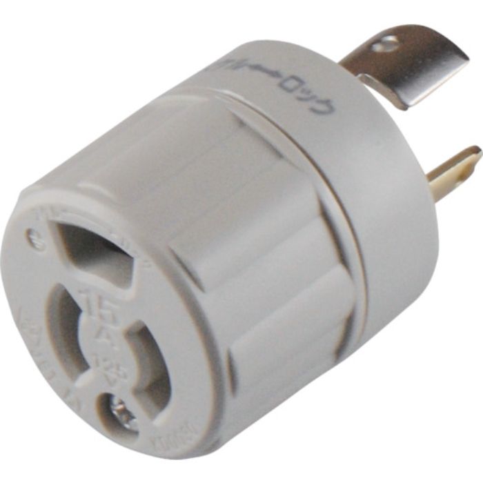 アメリカン電機 アダプター 引掛形→抜止形 白 接地2P15A125V(Tcode:1347238)