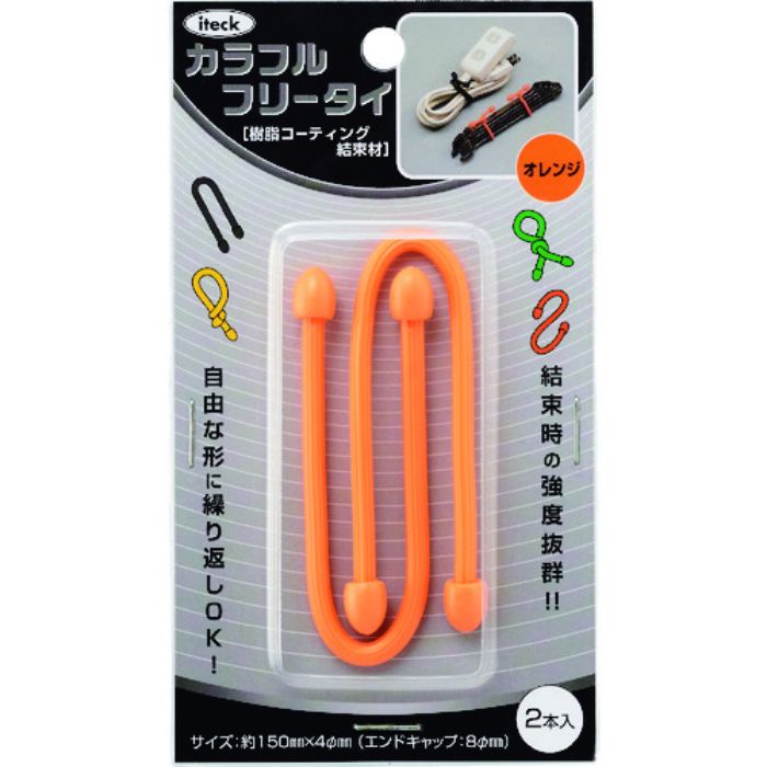 光 カラフルフリータイ150×4mmオレンジ(2個入)(Tcode:2160595)