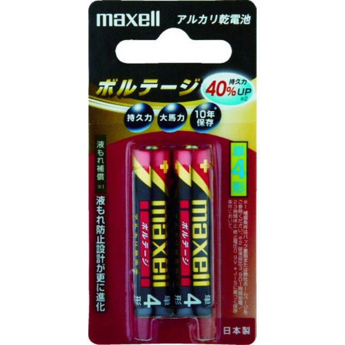 マクセル アルカリ乾電池 単4(2個入りパック)(Tcode:1256508)