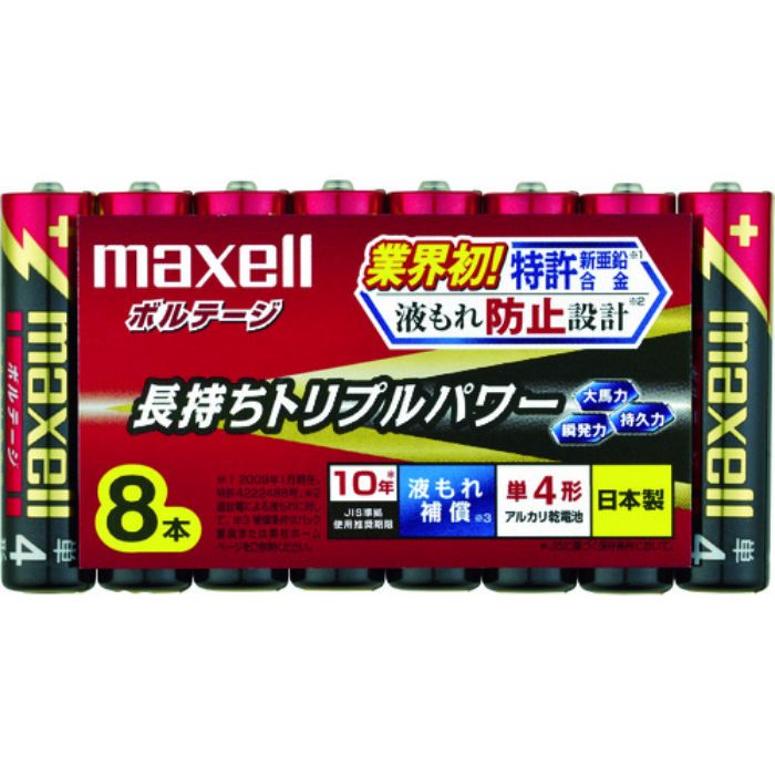 マクセル アルカリ乾電池 単4(8個入りパック)(Tcode:1242136)