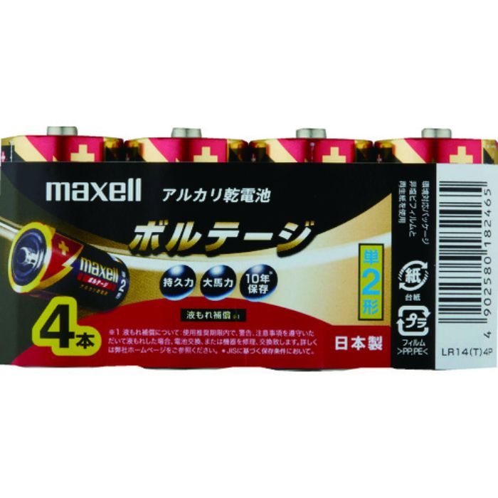 マクセル アルカリ乾電池 単2(4個入りパック)(Tcode:1242135)