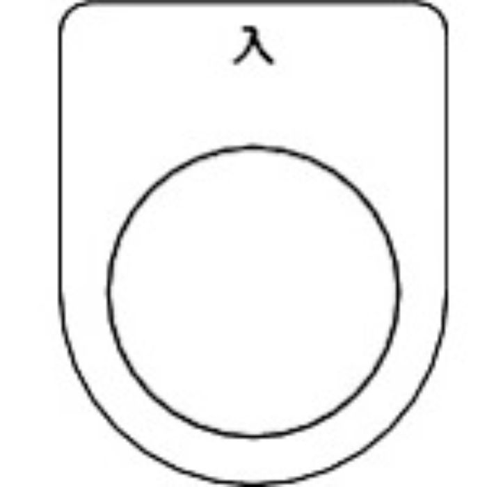 TRUSCO スイッチ銘板 入 黒 φ30.5(5枚入り)(Tcode:2575107)