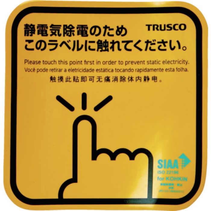 TRUSCO 抗菌スパークガード100 4カ国語表記 (2枚入)(Tcode:3384367)