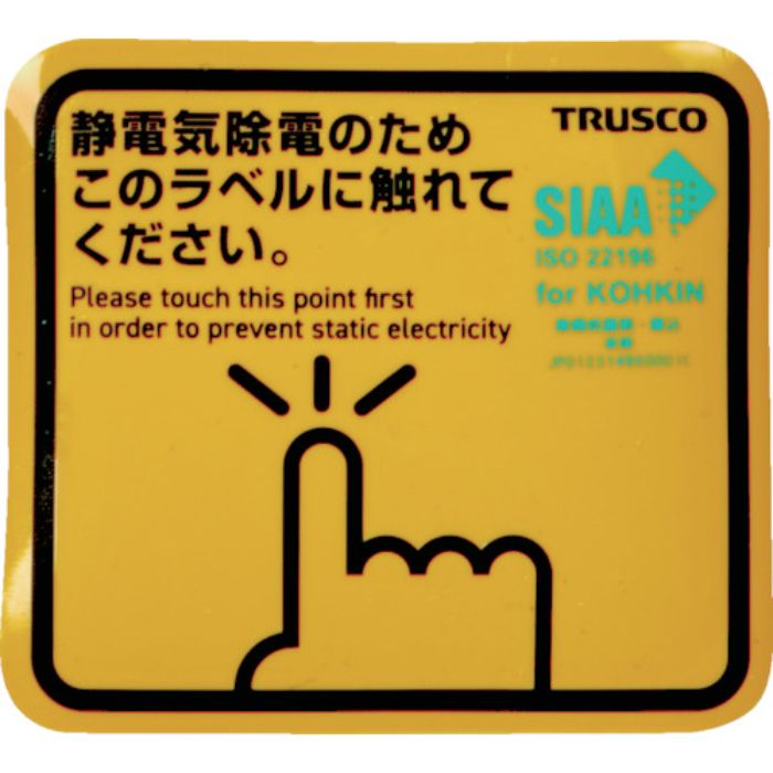 TRUSCO 抗菌スパークガードマグネット角50X45 (4枚入)(Tcode:3384366)
