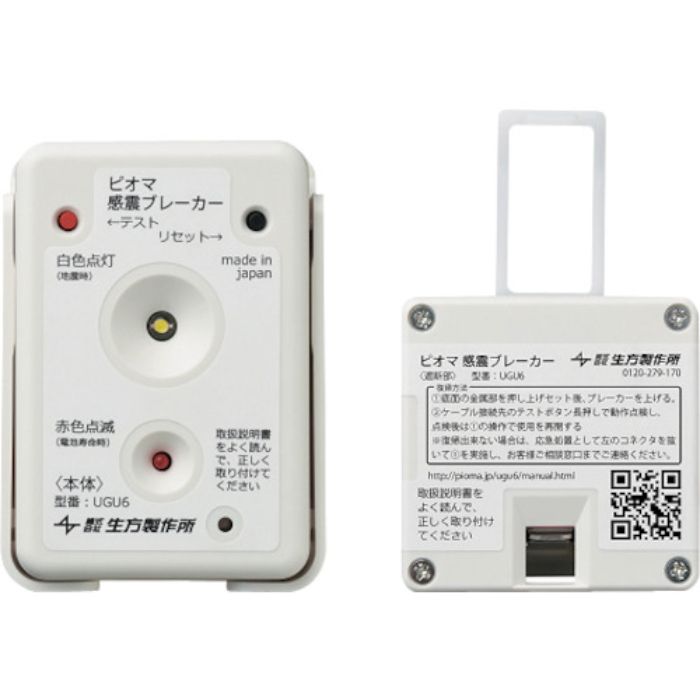 UBUKATA ピオマ感震ブレーカー(Tcode:3422934)