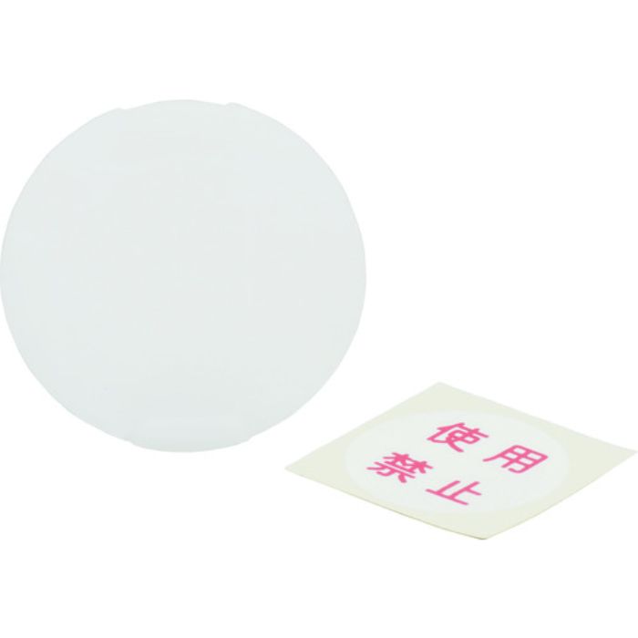 アメリカン電機 安全キャップ使用禁止ラベル付(Tcode:2165168)