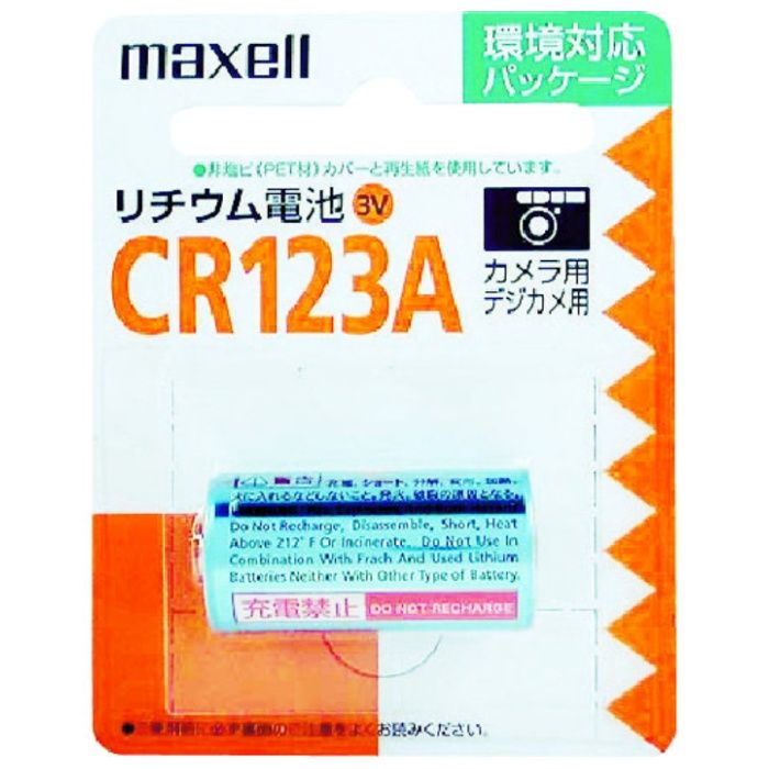 マクセル　リチウム電池3V　CR123タイプ　(1個=1PK)