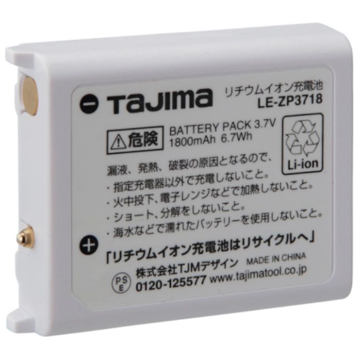タジマ　リチウムイオン充電池3718