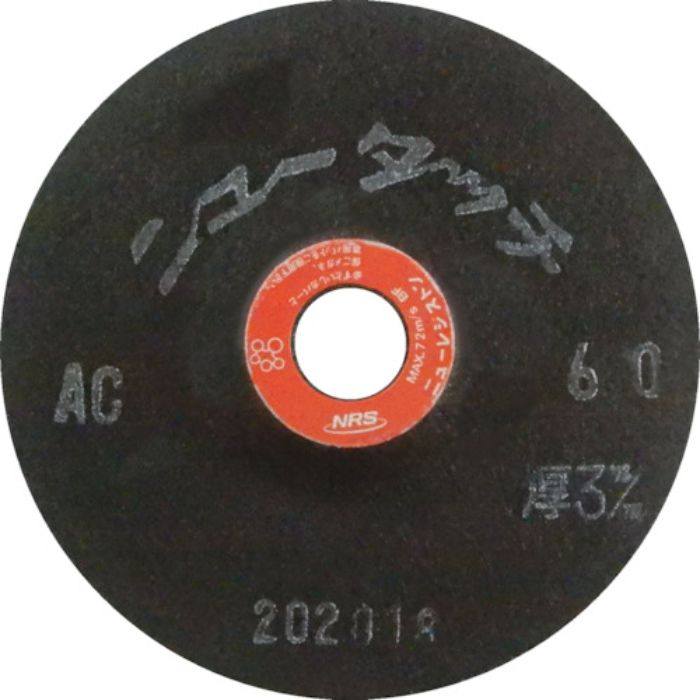 NRS 研磨用フレキシブル砥石 ニュータッチ 100×3×15 AC60