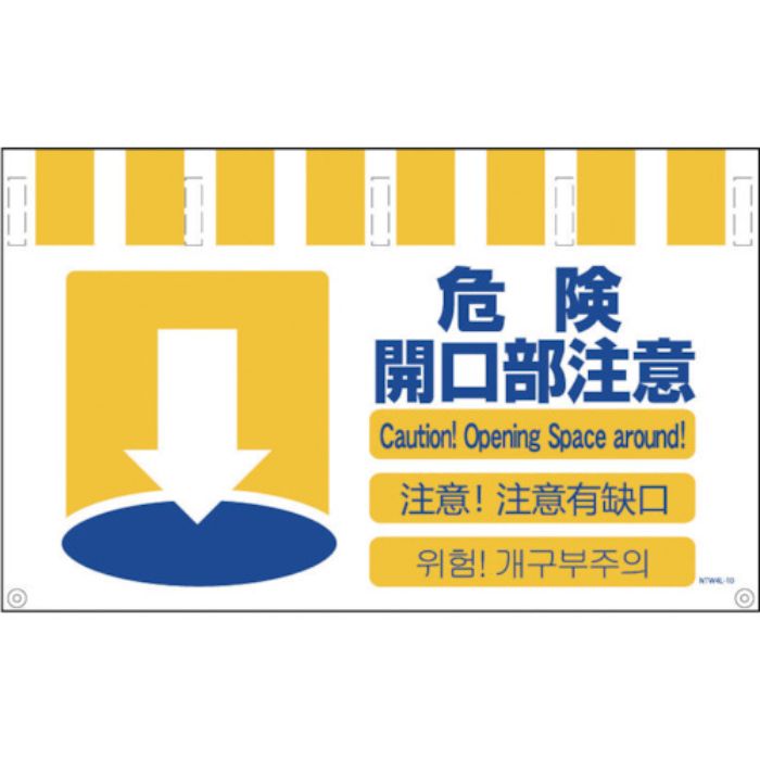 グリーンクロス 4ヶ国語入りタンカン標識ワイド 危険開口部注意(Tcode:7648570)