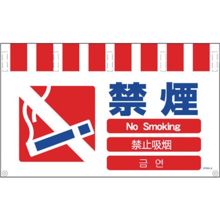 グリーンクロス 4ヶ国語入りタンカン標識ワイド 禁煙(Tcode:7648758)
