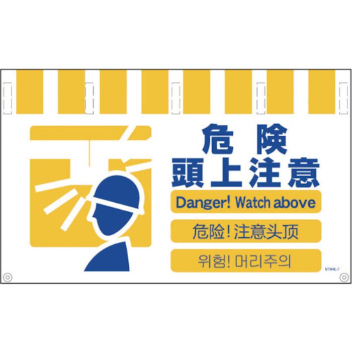 グリーンクロス 4ヶ国語入りタンカン標識ワイド 危険頭上注意(Tcode:7648766)