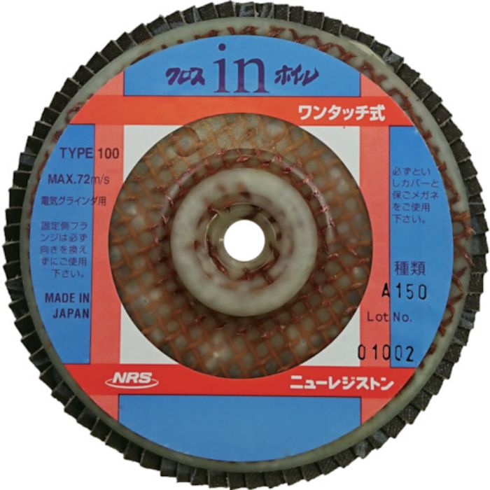 NRS ペーパー多羽根ホイル クロスinホイル(ワンタッチ式) 100×M10 A150(Tcode:4517865)