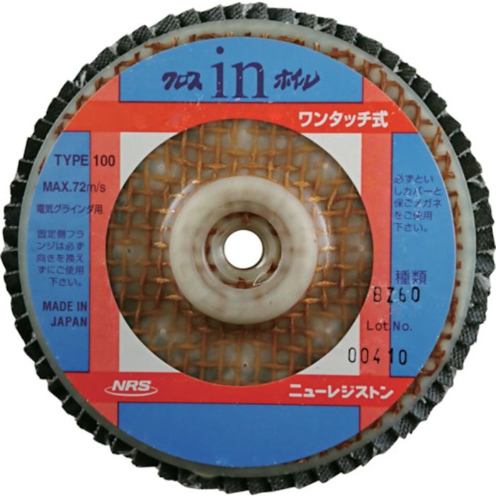 NRS ペーパー多羽根ホイル クロスinホイル(ワンタッチ式) 100×M10 BZ60(Tcode:4517971)